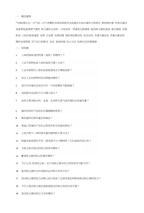工业通风复习题全.docx