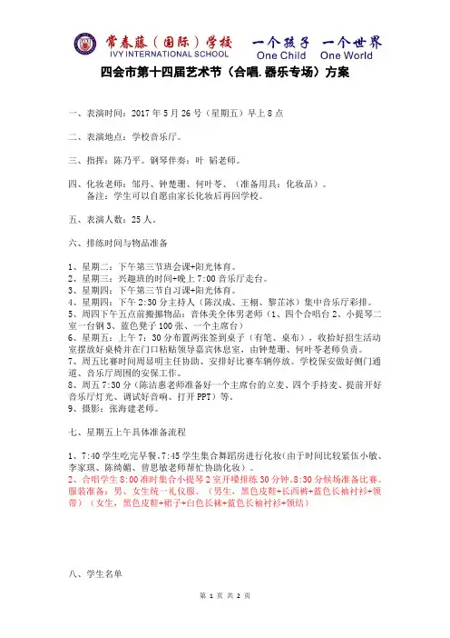 第十二届艺术节比赛准备方案