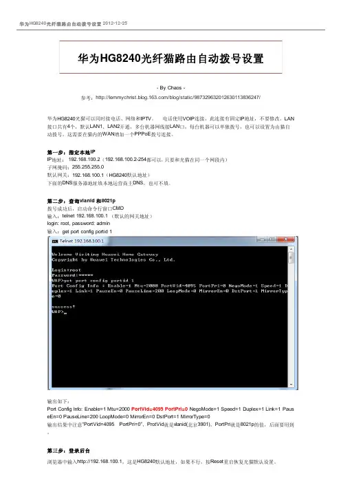 华为HG8240光纤猫路由自动拨号设置