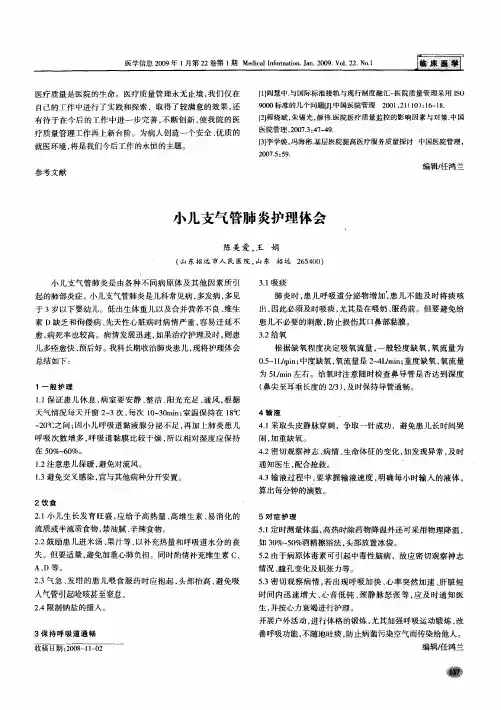 小儿支气管肺炎护理体会