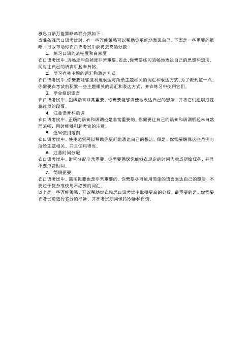 雅思口语万能策略串联