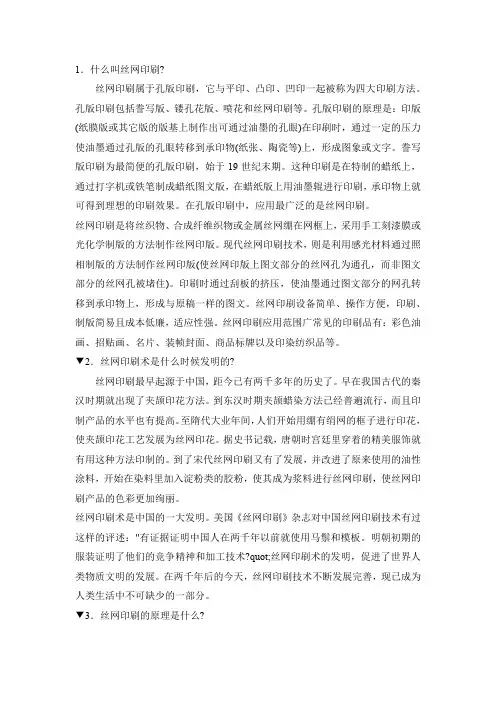 丝网印刷知识汇总(珍藏版)