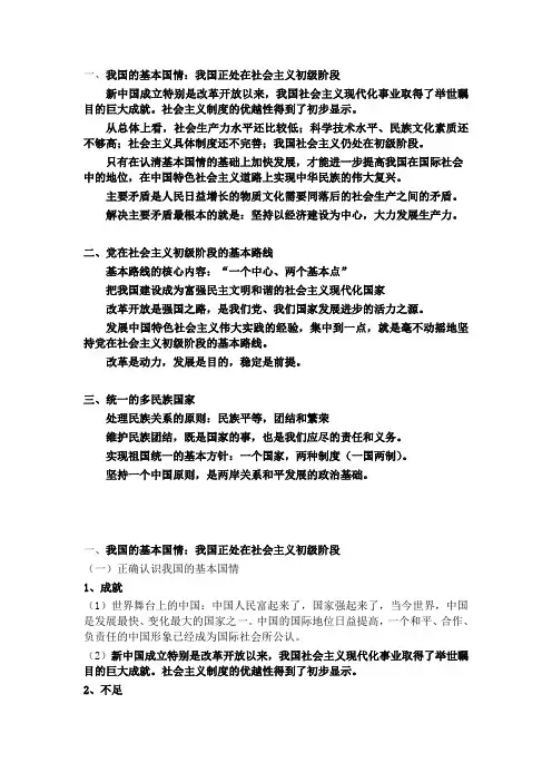 我国的基本国情及发展路线