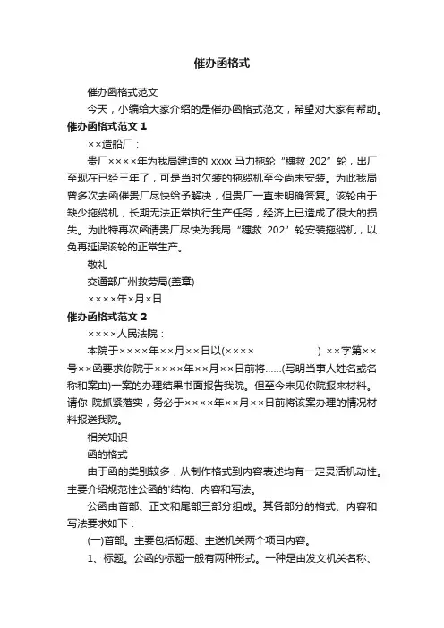 催办函格式范文