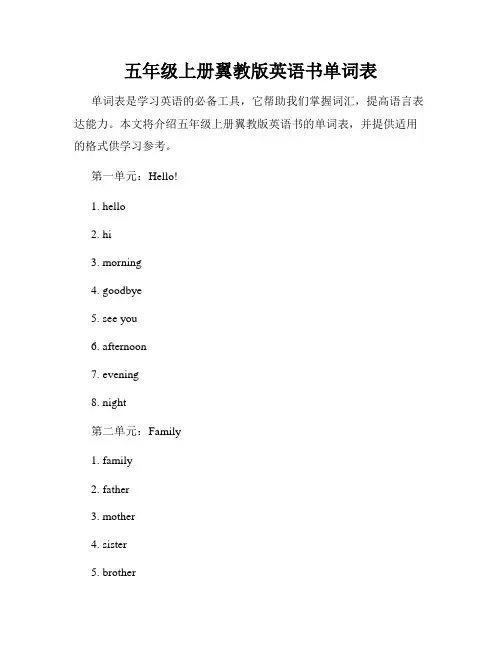 五年级上册翼教版英语书单词表