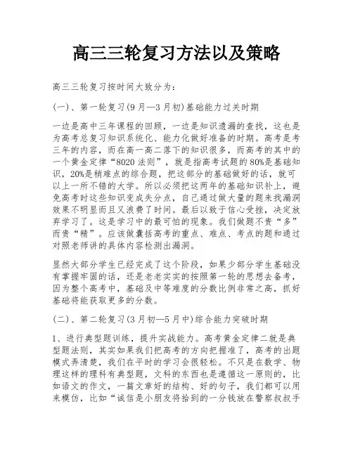 高三三轮复习方法以及策略