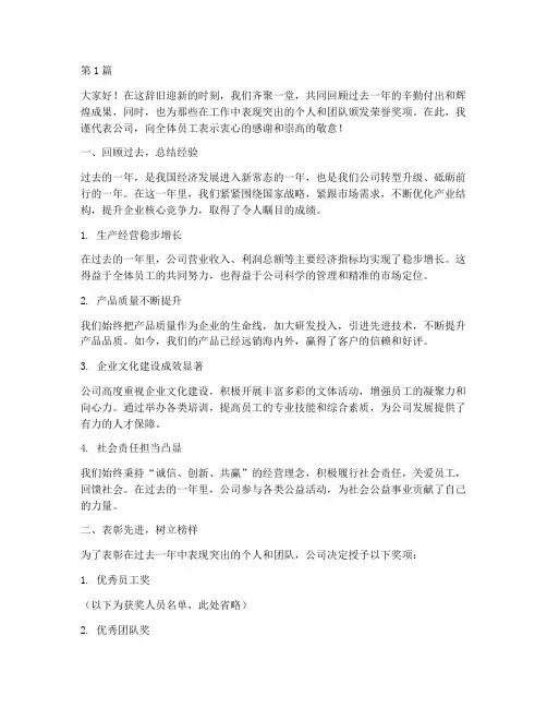 年终总结暨颁奖致辞范文(3篇)