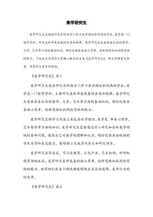 美学 研究生