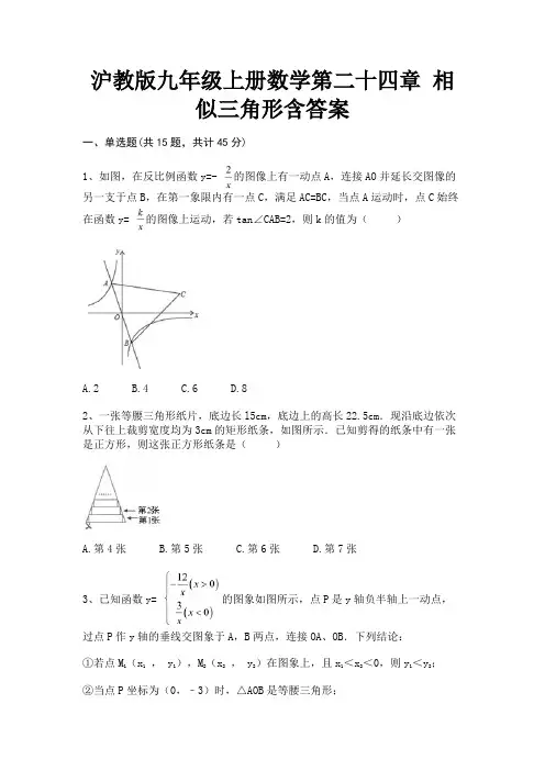 沪教版九年级上册数学第二十四章 相似三角形含答案(汇总)