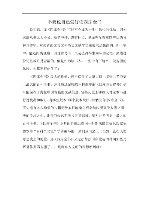不要说自己爱好读四库全书