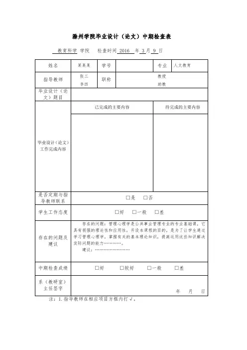 论文中期检查表 模板