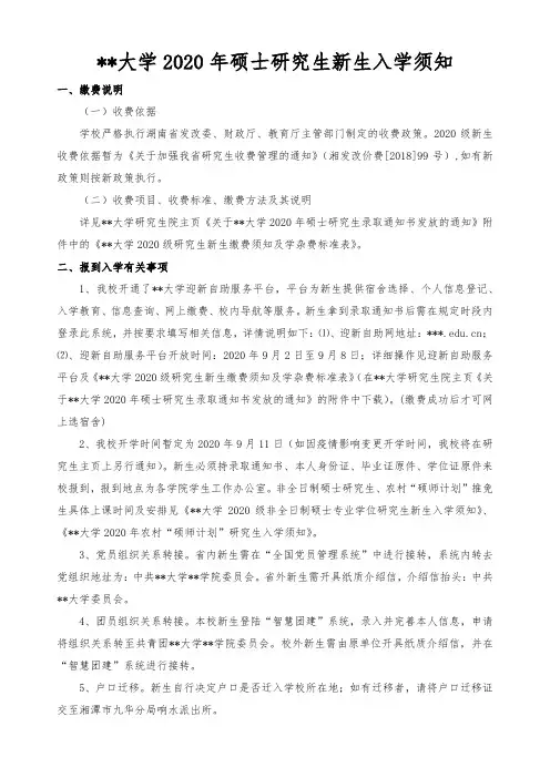 湖南科技大学2020年硕士研究生新生入学须知【模板】