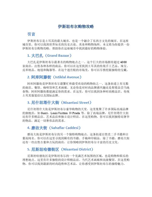 伊斯坦布尔购物攻略