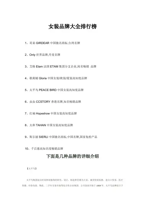 女装品牌大全排行榜