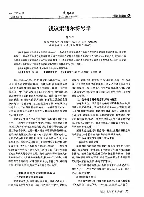浅议索绪尔符号学
