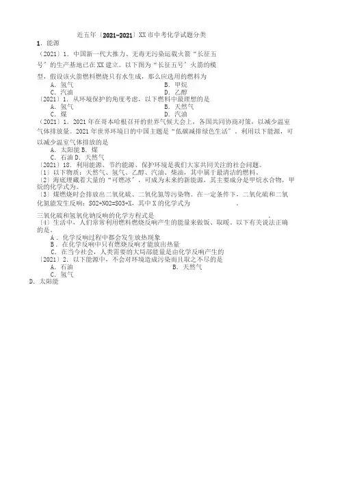 近五年(2008-2012)天津市中考化学试题分类