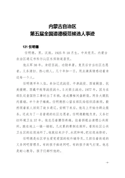 自治区第五届全国道德模范事迹