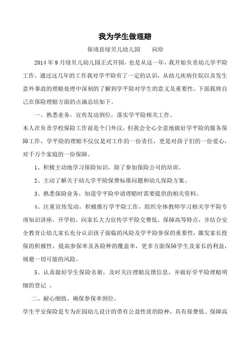 我为学生做理赔