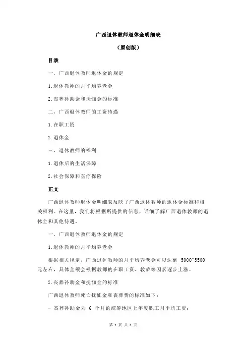 广西退休教师退休金明细表