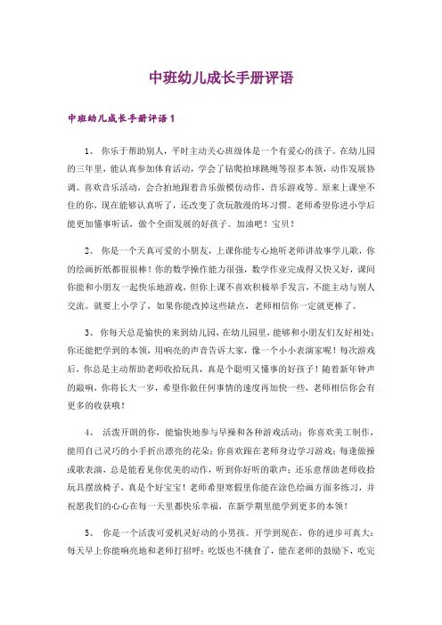 中班幼儿成长手册评语