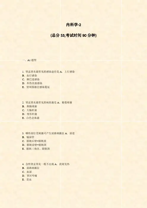 内科学-2_真题-无答案