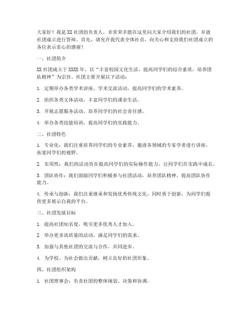 社团成立答辩会发言稿范文
