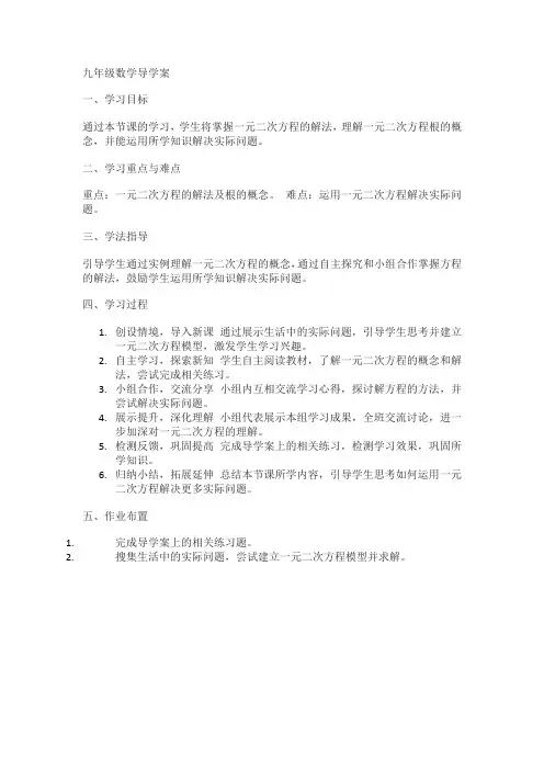九年级数学导学案