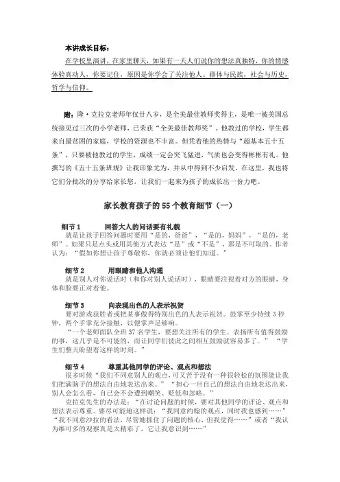 克拉克55个教育细节