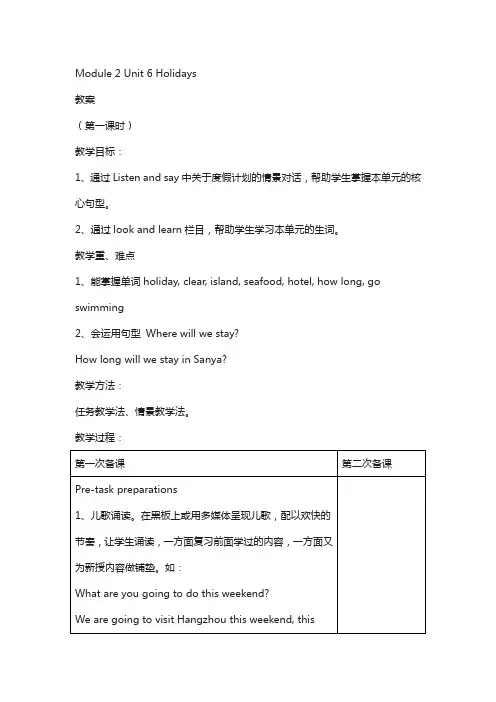 上海教育版英语五年级下册Module 2 Unit 6《holidays》word教案(共3课时)