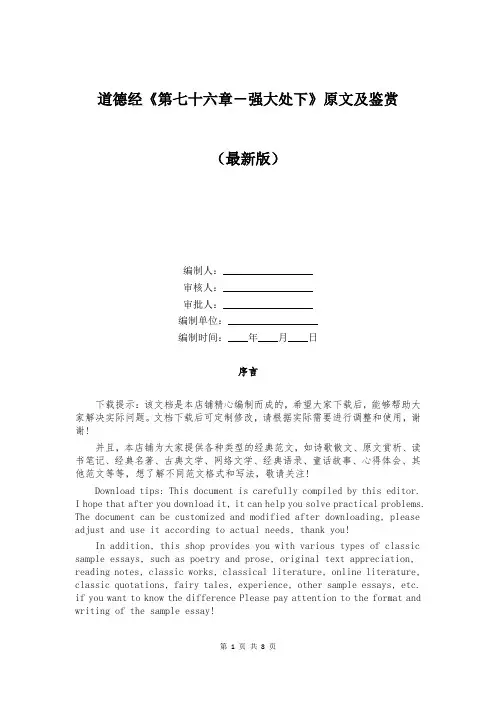 道德经《第七十六章-强大处下》原文及鉴赏
