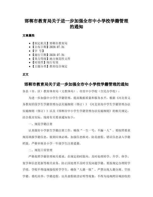 邯郸市教育局关于进一步加强全市中小学校学籍管理的通知