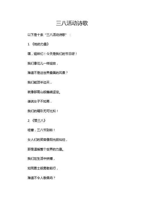 三八活动诗歌