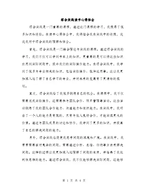 综合实践读书心得体会（2篇）