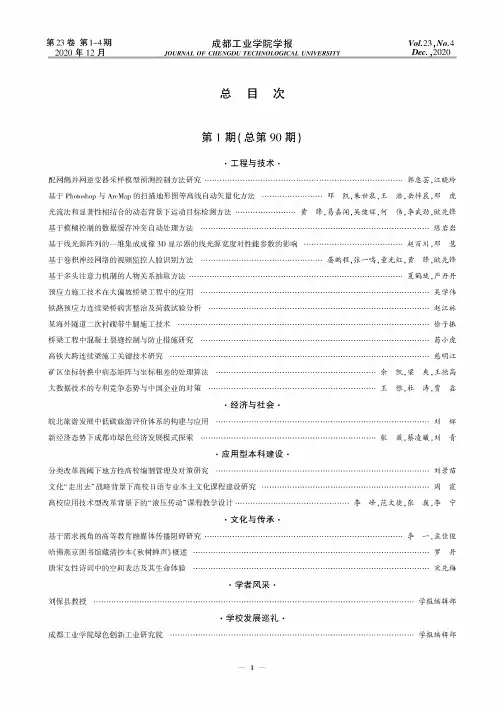 《成都工业学院学报》总目次