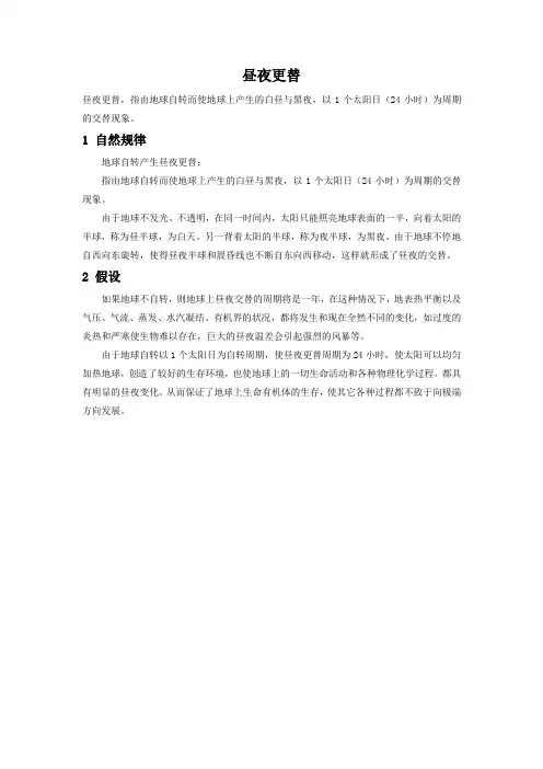 昼夜更替