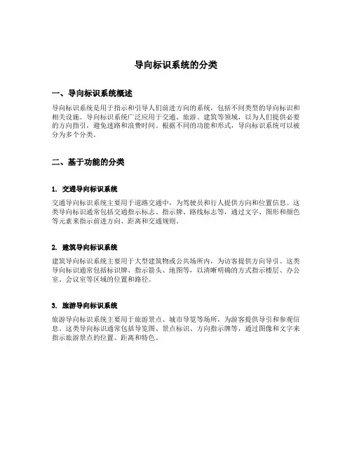 简述导向标识系统的分类