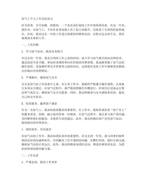 加气工个人工作总结范文