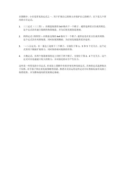 围棋中小目常用的定式
