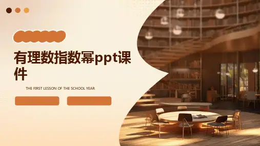 有理数指数幂ppt课件