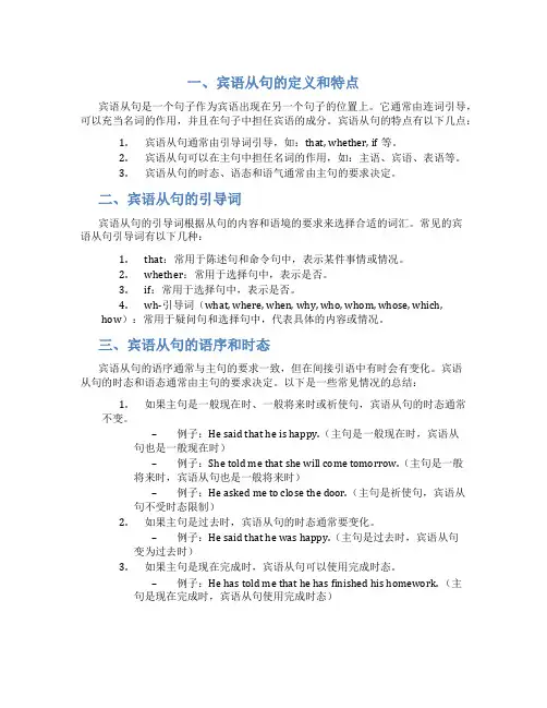 宾语从句面试知识点
