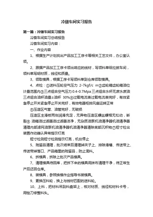 冷镦车间实习报告