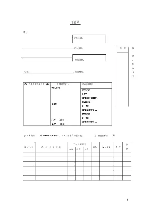 订货单模板范文