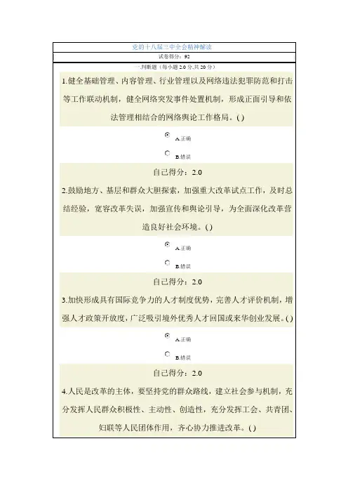 党的十八届三中全会精神解读