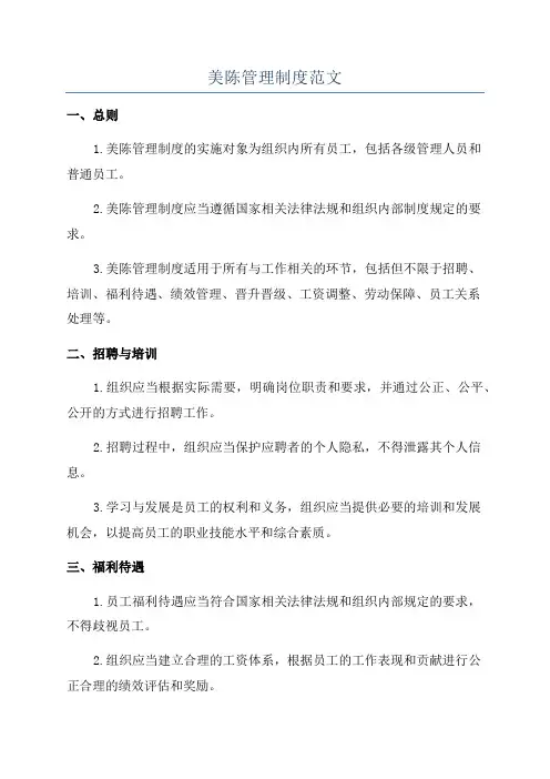 美陈管理制度范文