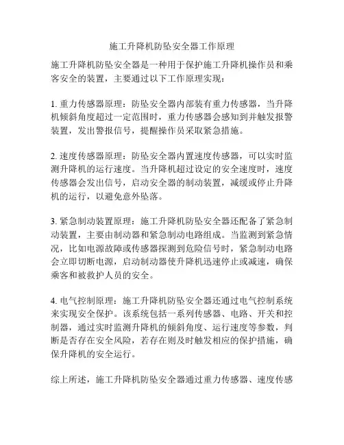 施工升降机防坠安全器工作原理