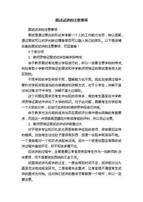 面试试讲的注意事项