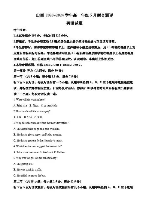 精品解析：山西省运城市联合测评2023-2024学年高一下学期5月月考英语试题(原卷版)