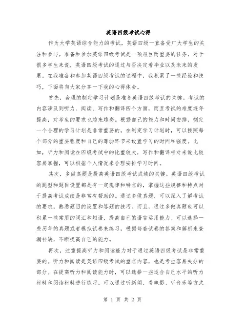 英语四级考试心得