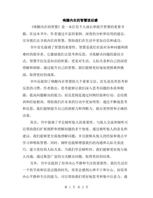 唤醒内在的智慧读后感