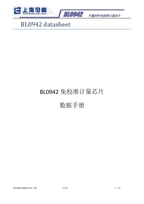 BL0942 内置时钟免校准计量芯片 数据手册说明书